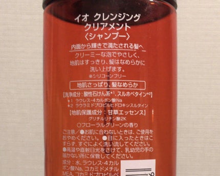 イオ クレンジング クリアメント/LebeL/サロンシャンプーを使ったクチコミ(2枚目)