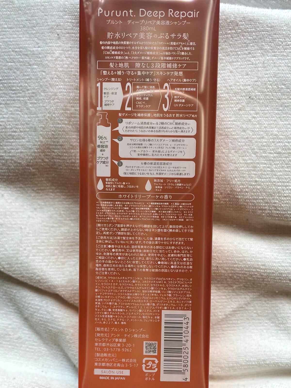 プルント ディープリペア美容液シャンプー/トリートメント/Purunt./市販シャンプーを使ったクチコミ(5枚目)