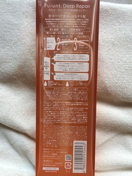 プルント ディープリペア美容液シャンプー/トリートメント/Purunt./市販シャンプーを使ったクチコミ(5枚目)