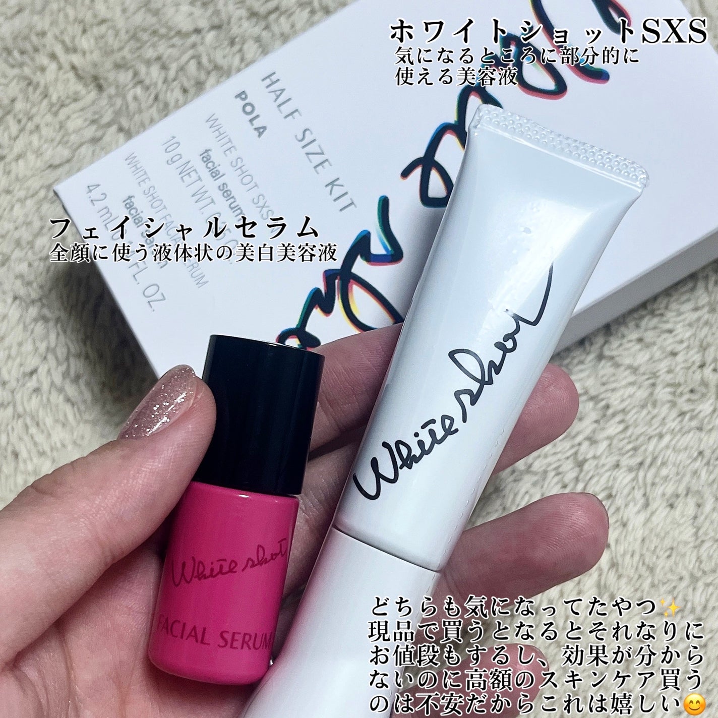 ホワイトショット SXS/ホワイトショット/美容液を使ったクチコミ(3枚目)