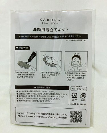 PEAT WASH/SARORO/その他洗顔料を使ったクチコミ（3枚目）