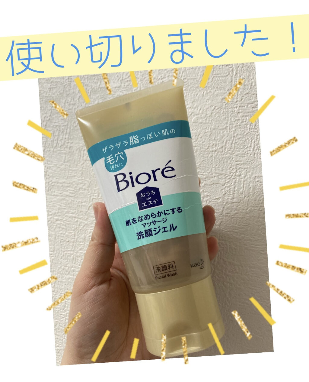 おうちdeエステ 肌をなめらかにする マッサージ洗顔ジェル/ビオレ/その他洗顔料を使ったクチコミ（1枚目）