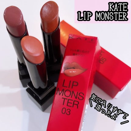 ケイト リップモンスター/KATE/口紅を使ったクチコミ(1枚目)