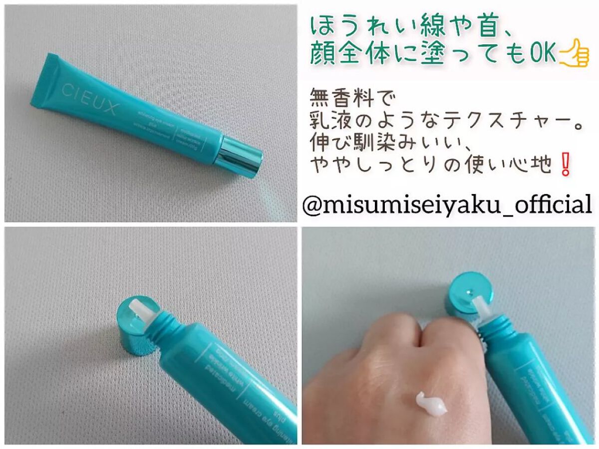 CIEUX 薬用ホワイトリンクルクリーム/スカイ製薬/アイケア・アイクリームを使ったクチコミ（1枚目）