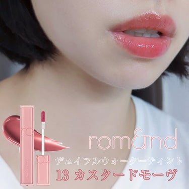 デュイフルウォーターティント<ミルクグロッサリー> 13 CUSTARD MAUVE/rom&nd/リップグロスを使ったクチコミ（1枚目）