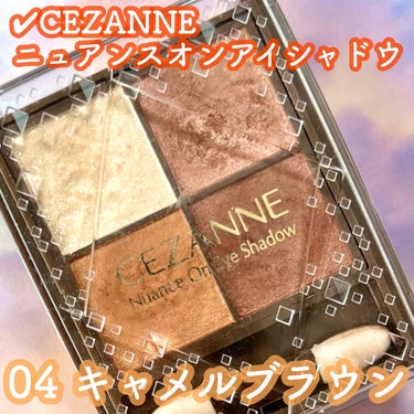 ニュアンスオンアイシャドウ/CEZANNE/パウダーアイシャドウを使ったクチコミ（2枚目）