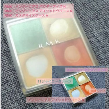 RMK インジーニアス パウダーアイズ Nのクチコミ「使いやすくて底見え😂
グリーンの減りがゆっくりだけど
ベースとオレンジとゴールドの減り方
異常.....」（1枚目）