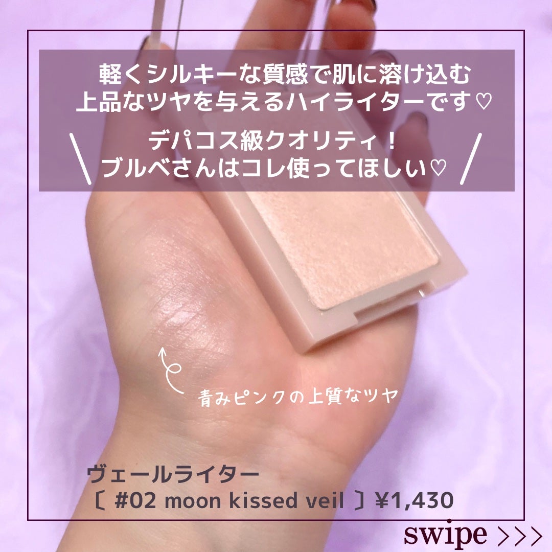 ヴェールライター/rom&nd/パウダーハイライトを使ったクチコミ(2枚目)
