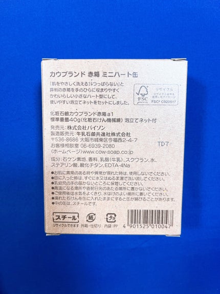 カウブランド赤箱ミニトートバッグセット/牛乳石鹸/スキンケアキットを使ったクチコミ(5枚目)