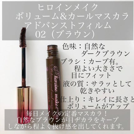 ロング&カールマスカラ アドバンストフィルム/ヒロインメイク/マスカラを使ったクチコミ(4枚目)
