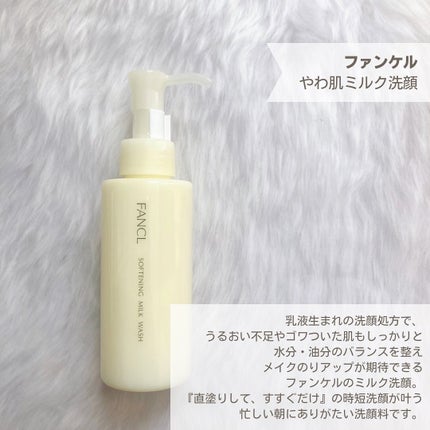 やわ肌ミルク洗顔/ファンケル/その他洗顔料を使ったクチコミ(2枚目)