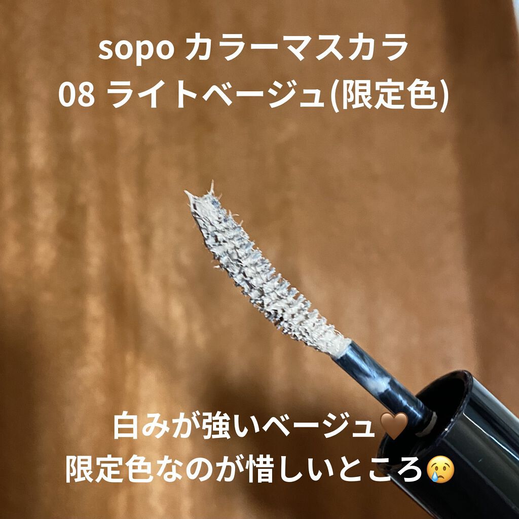 カラーマスカラ/sopo/マスカラを使ったクチコミ（2枚目）