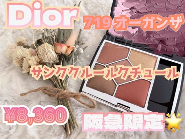 【旧】サンク クルール クチュール/Dior/パウダーアイシャドウを使ったクチコミ（1枚目）