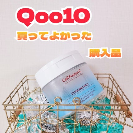 ポストアルファクーリングパッド/Cell Fusion C(セルフュージョンシー)/トナーパッドを使ったクチコミ(1枚目)