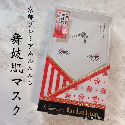 京都ルルルン 舞妓肌マスク/ルルルン/シートマスク・パックを使ったクチコミ(1枚目)
