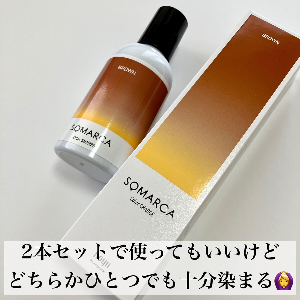 ソマルカ カラーシャンプー/カラーチャージ/SOMARCA/サロンシャンプーを使ったクチコミ(3枚目)