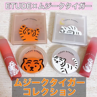 ムジークタイガージェリーデューイーリップティント 02/ETUDE/口紅を使ったクチコミ（1枚目）