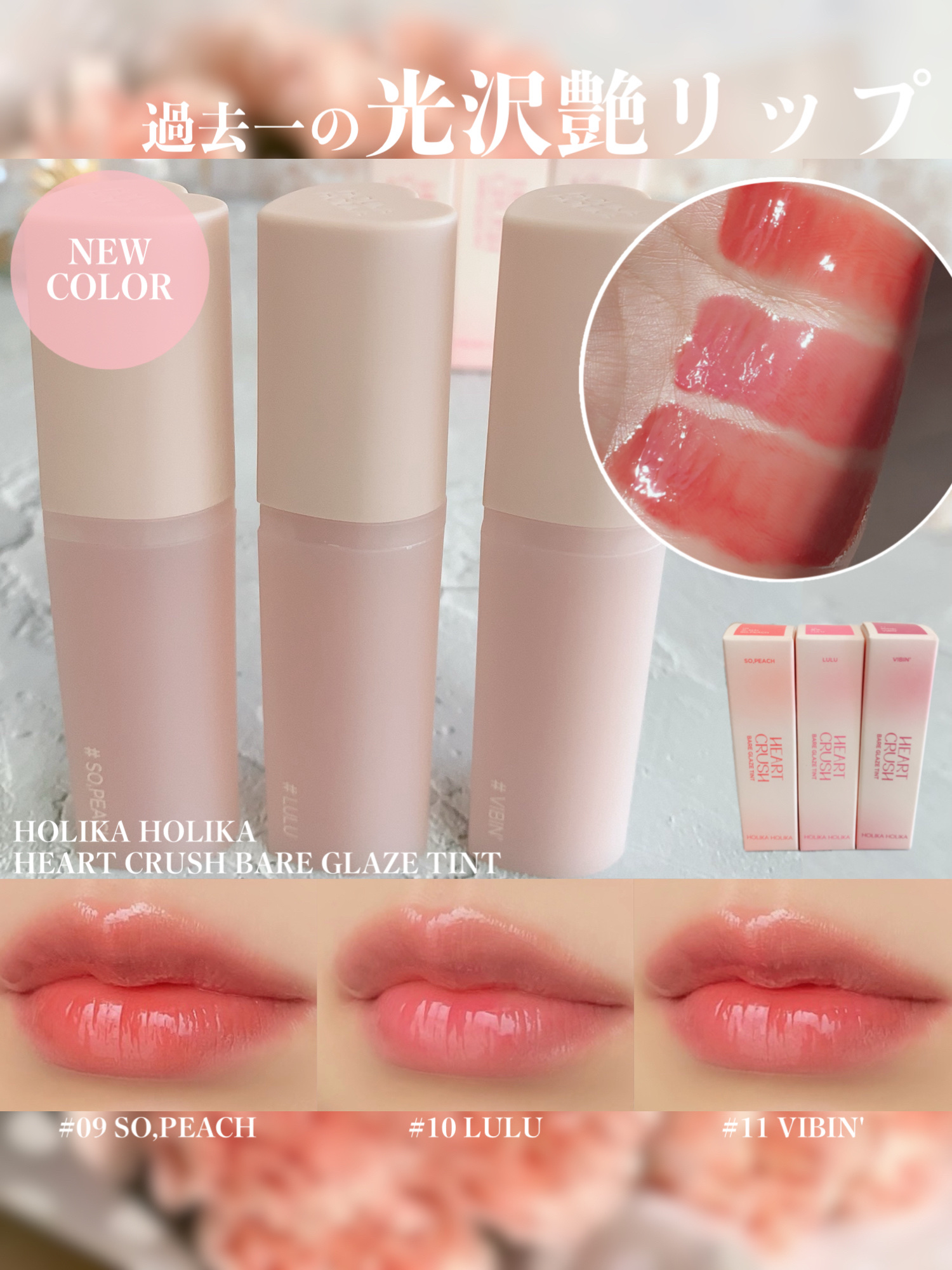 ハートクラッシュ ベアグレイズティント/HOLIKA HOLIKA/リップティントを使ったクチコミ（1枚目）