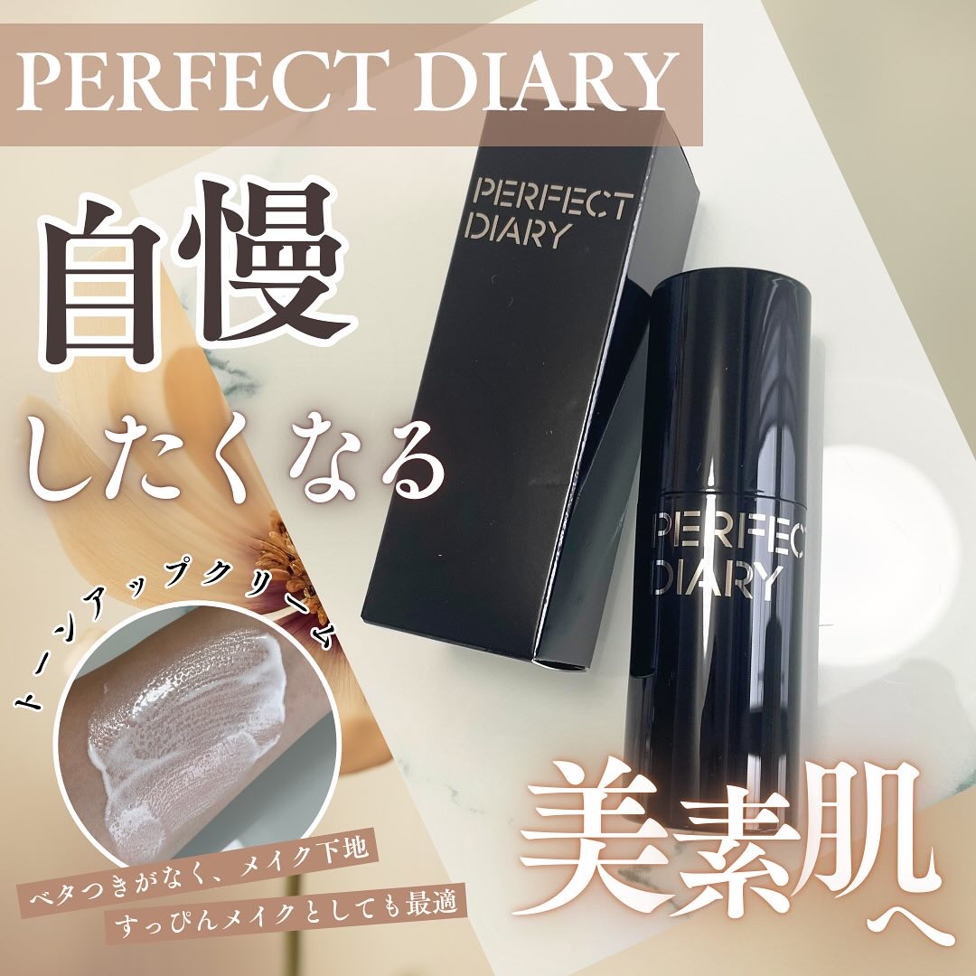 マルチペプチド エッセンス トーンアップ クリーム/PERFECT DIARY/化粧下地を使ったクチコミ（1枚目）