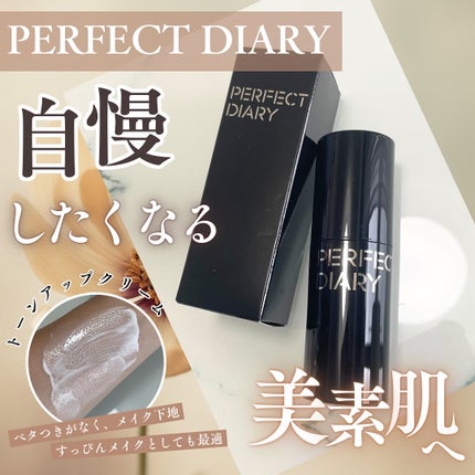 マルチペプチド エッセンス トーンアップ クリーム/PERFECT DIARY/化粧下地を使ったクチコミ(1枚目)