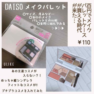 メイクアップケース(ミラー付き)/DAISO/その他化粧小物を使ったクチコミ（1枚目）