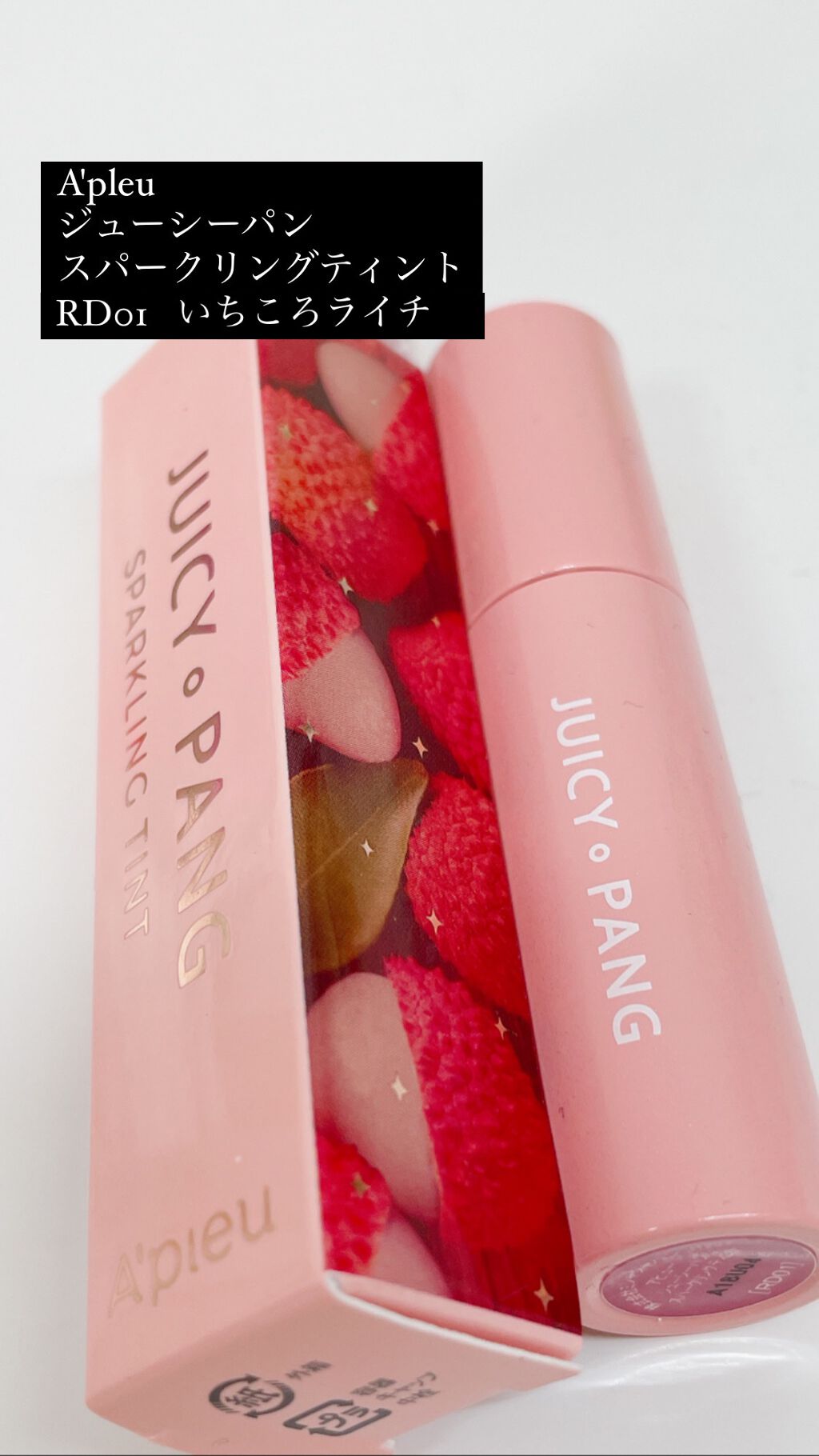 アピュー ジューシーパン スパークリングティント/A’pieu/口紅を使ったクチコミ（1枚目）