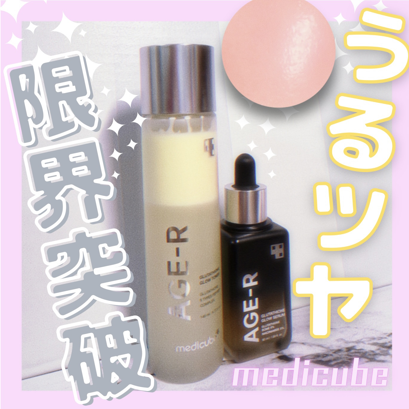 グルタチオングロウトナー/MEDICUBE/化粧水を使ったクチコミ（1枚目）