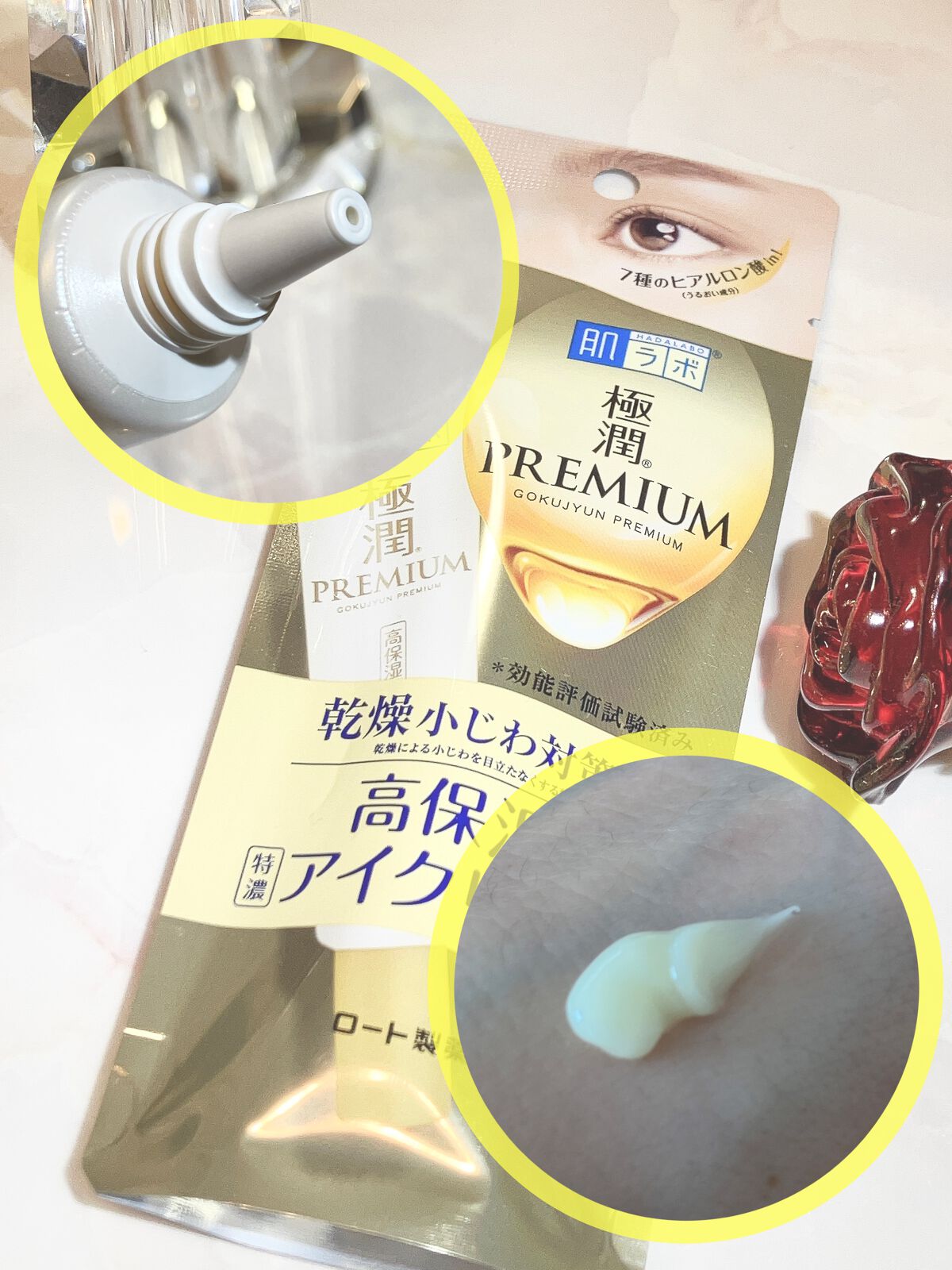 極潤プレミアム ヒアルロンアイクリーム/肌ラボ/アイケア・アイクリームを使ったクチコミ(2枚目)