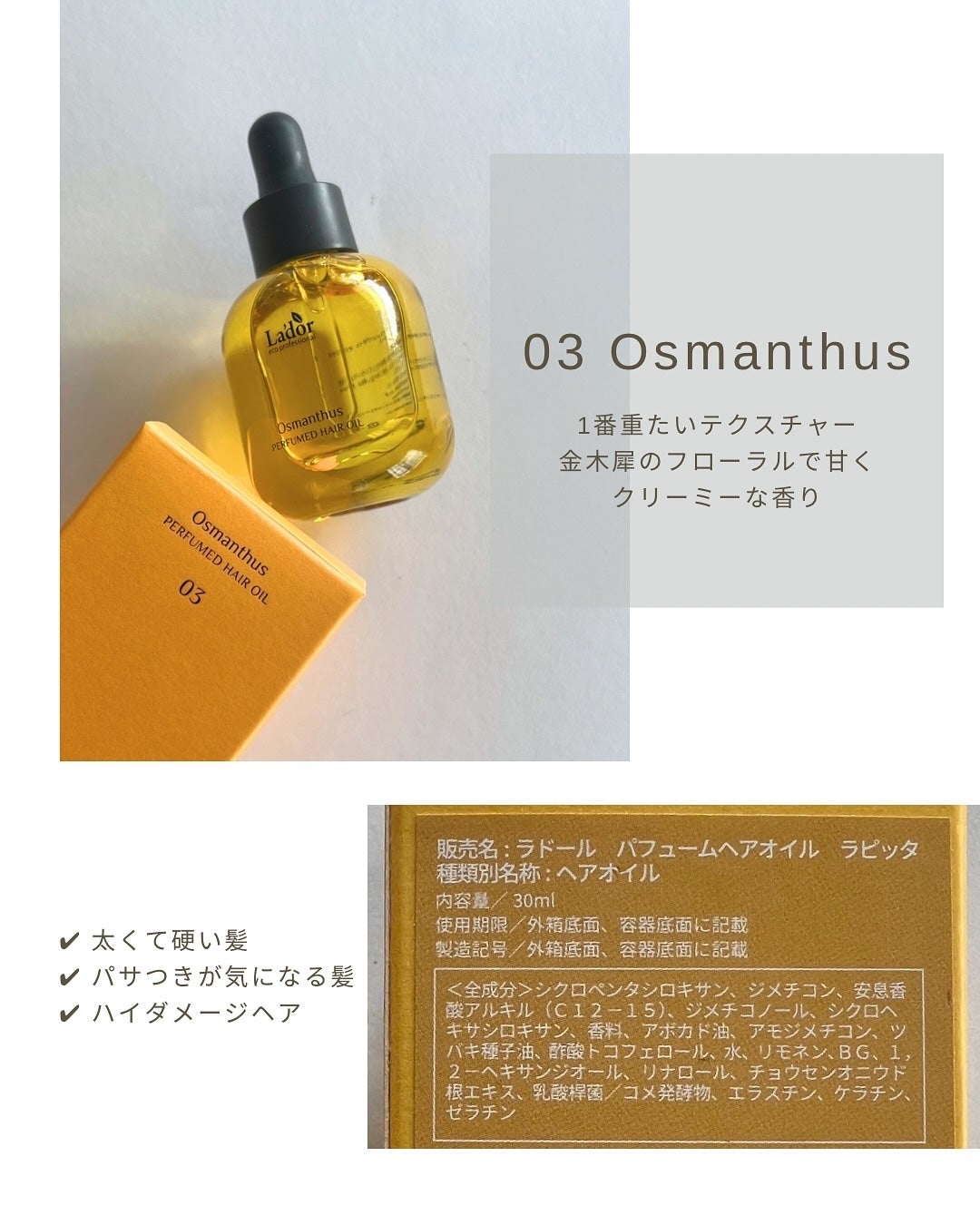 パフュームヘアオイル ラピタ/La'dor/ヘアオイルを使ったクチコミ(6枚目)