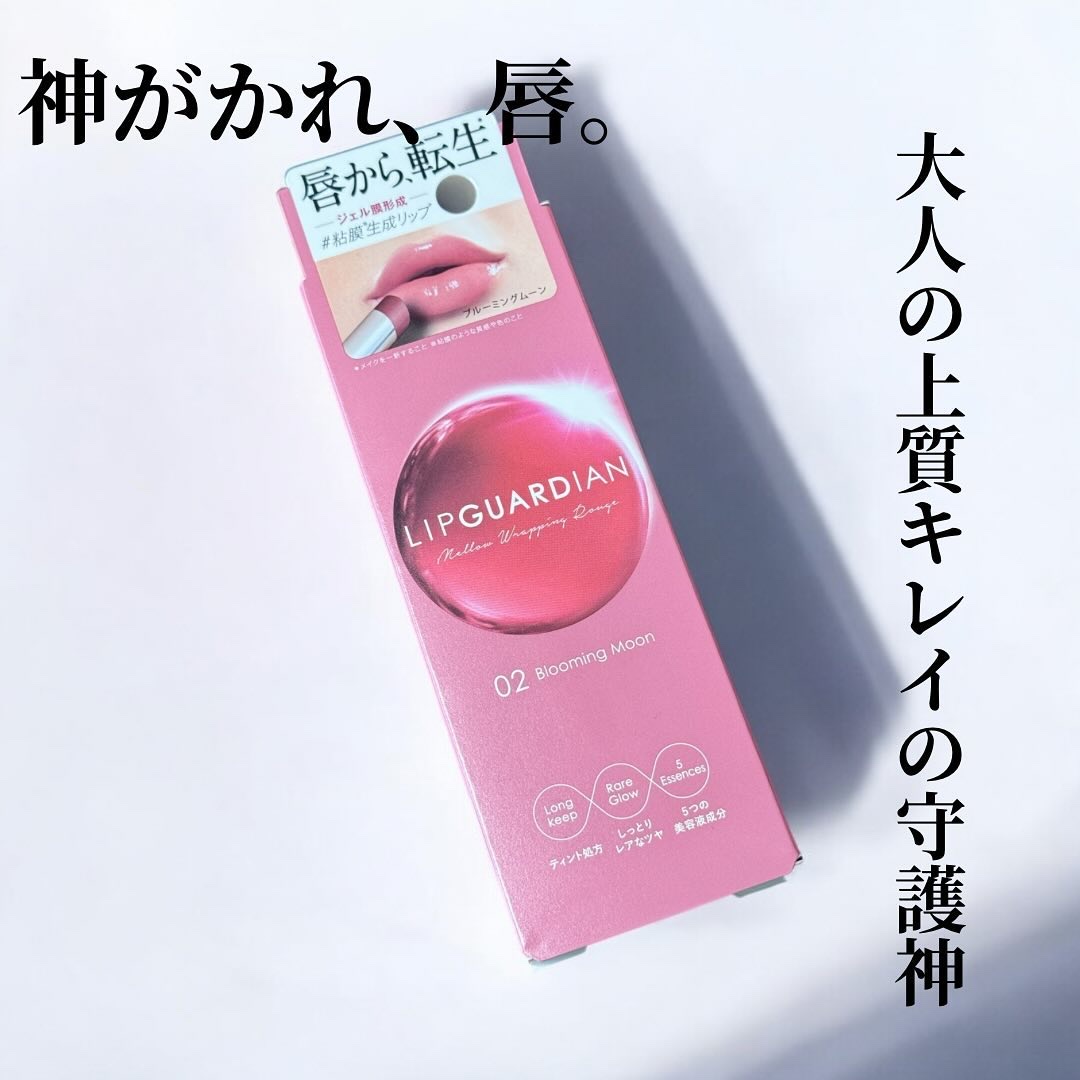 メロウラッピングルージュ/LIPGUARDIAN/口紅を使ったクチコミ（1枚目）