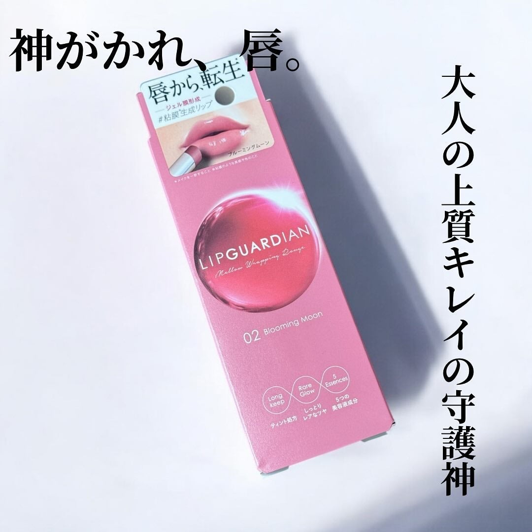 メロウラッピングルージュ/LIPGUARDIAN/口紅を使ったクチコミ(1枚目)