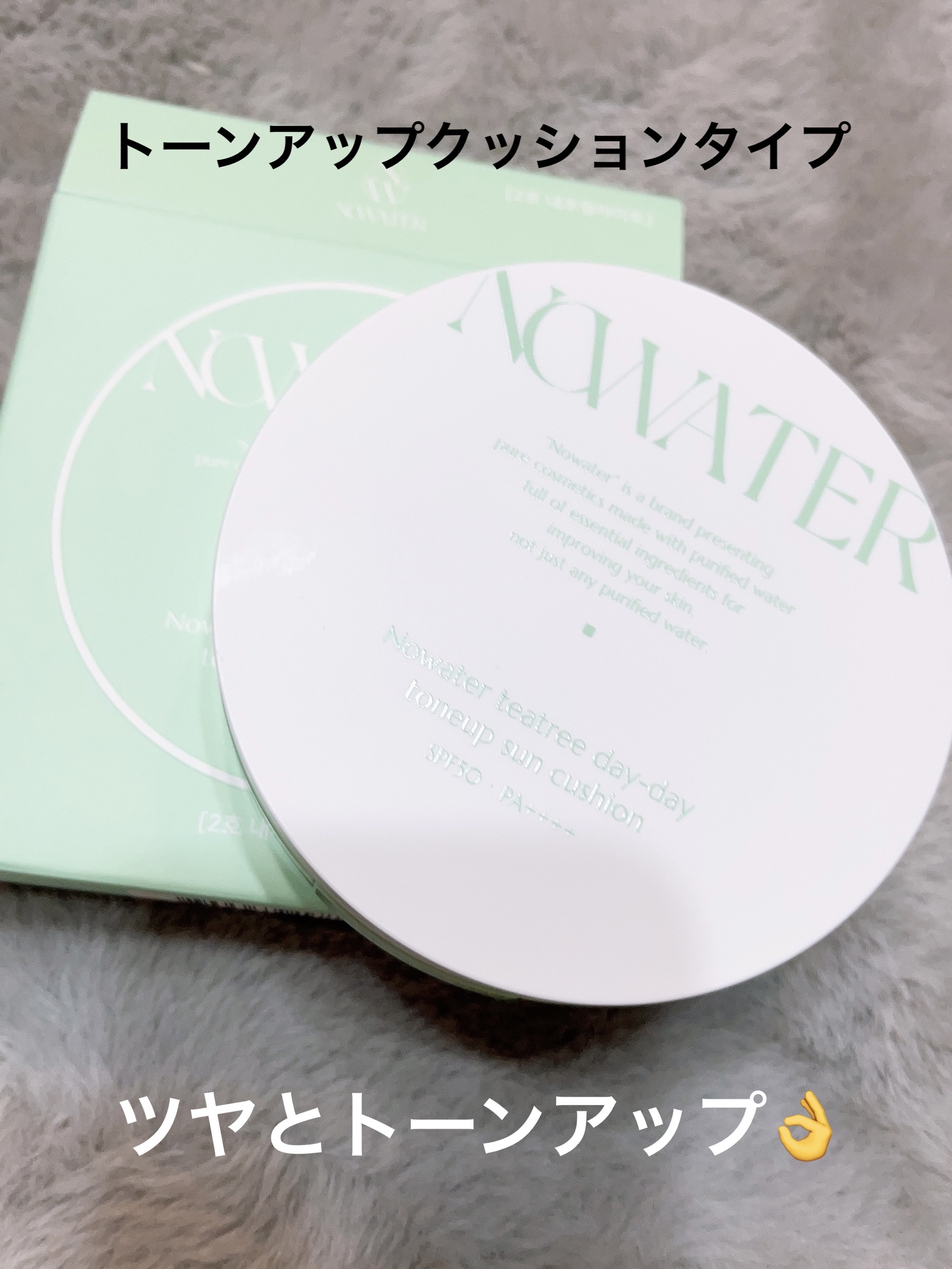 ティーツリーデイデイトーンアップサンクッション/NOWATER/日焼け止めローションを使ったクチコミ（1枚目）