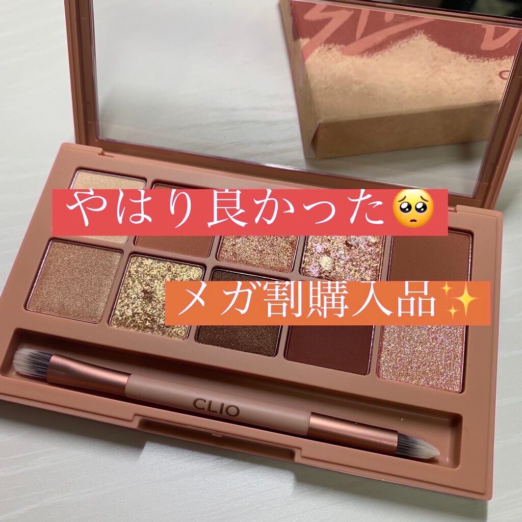 プロ アイ パレット/CLIO/アイシャドウパレットを使ったクチコミ(1枚目)