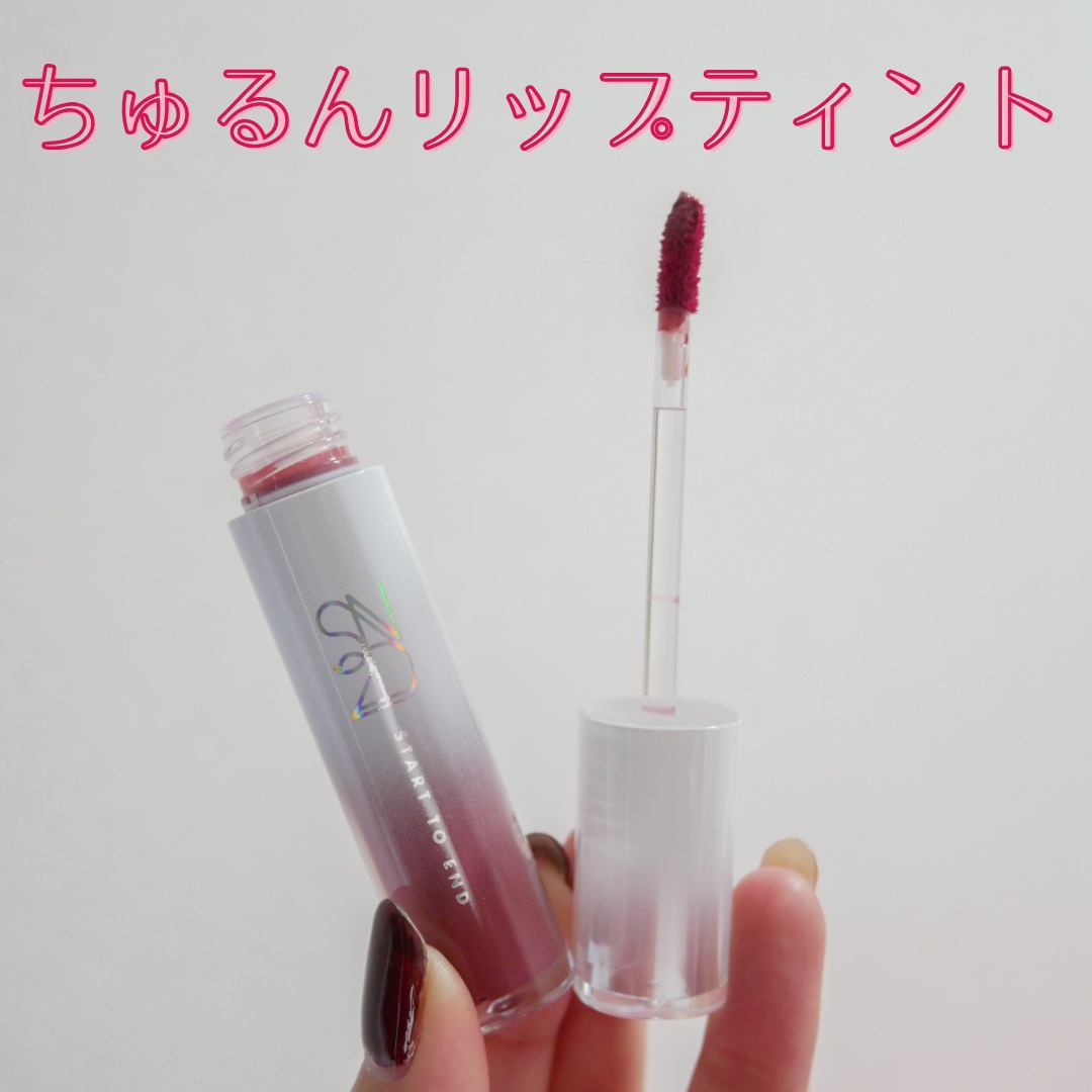 ニュープラネットティント #09 プラムプラネット/S2ND/リップティントを使ったクチコミ（1枚目）