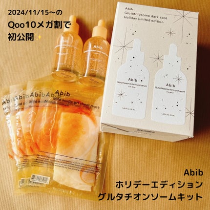 アビブ グルタチオンソームダークスポットセラムビタドロップ/Abib /美容液を使ったクチコミ(1枚目)