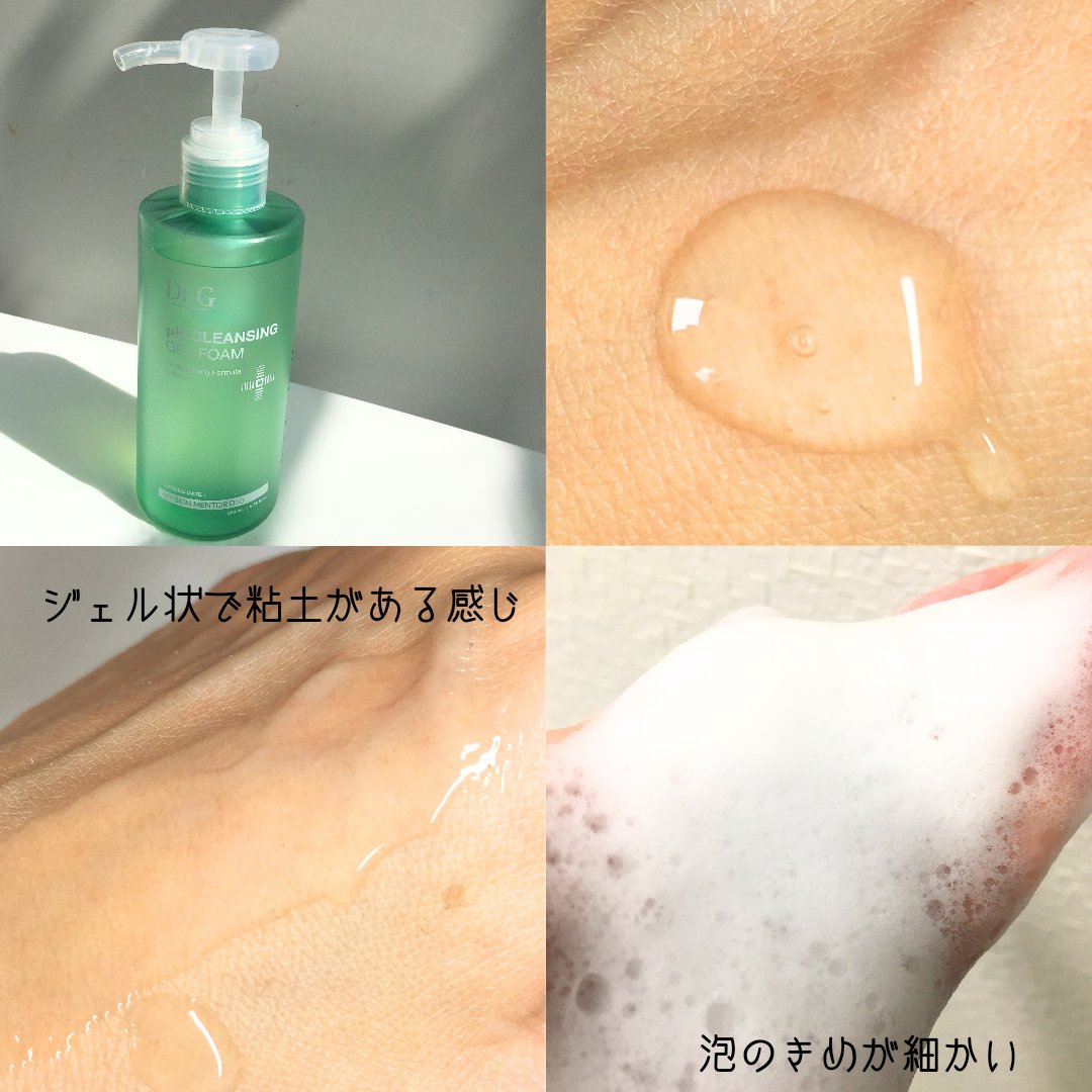 弱酸性クレンジングジェルフォーム/Dr.G/その他洗顔料を使ったクチコミ（3枚目）