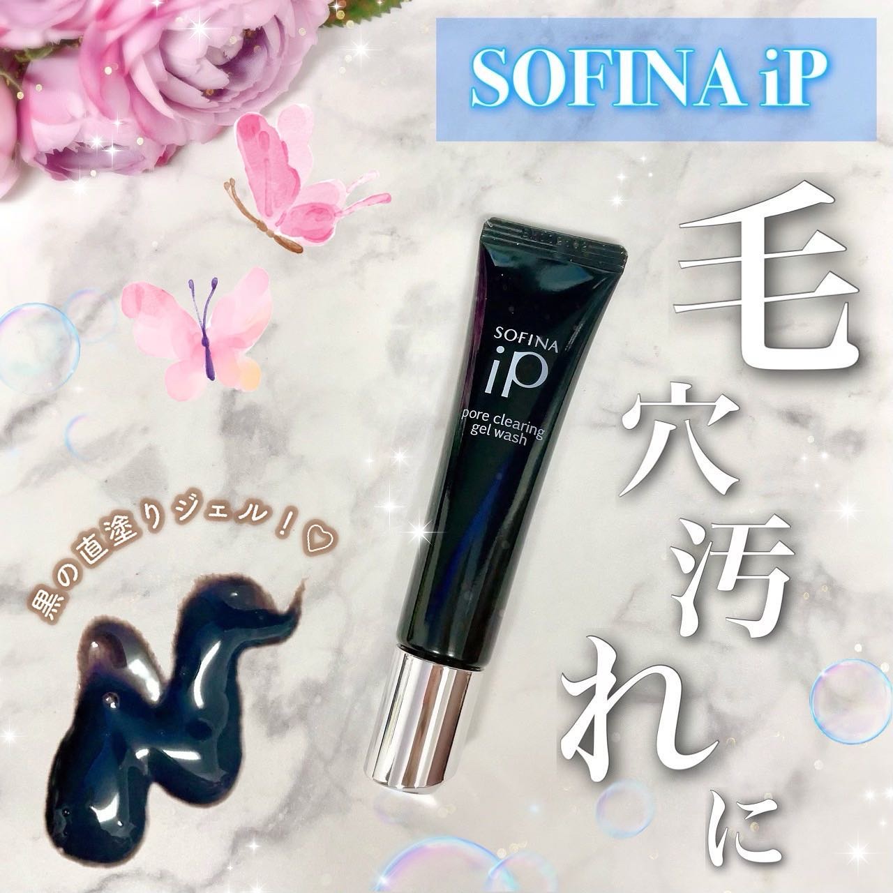 ソフィーナ iP ポア クリアリング ジェル ウォッシュ/SOFINA iP/その他洗顔料を使ったクチコミ（1枚目）