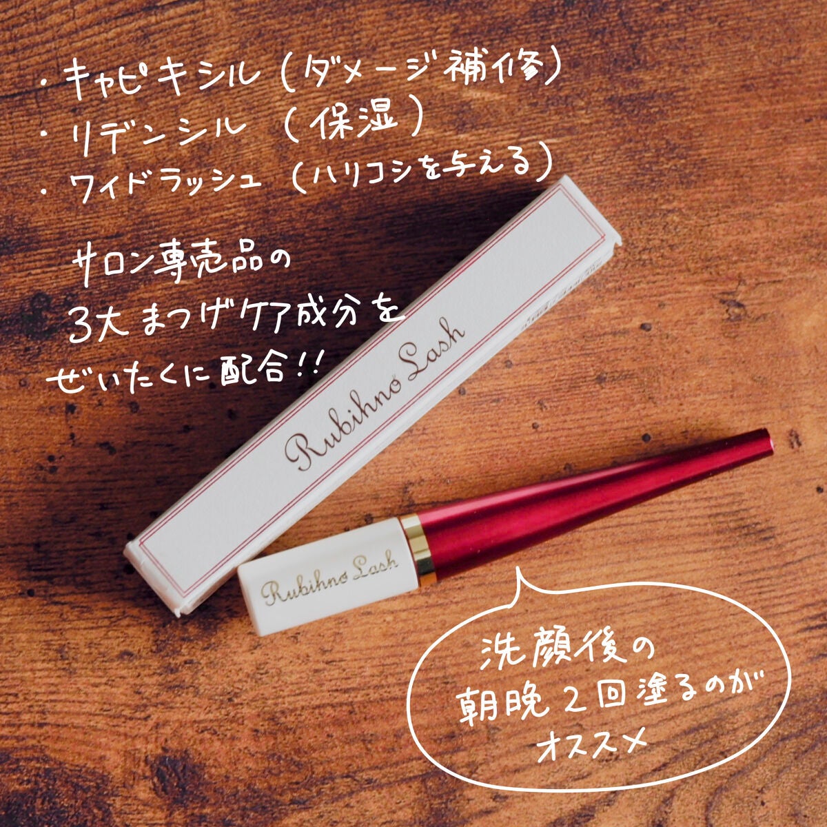 Rubihno Lash/Belle Qs/まつげ美容液を使ったクチコミ(3枚目)