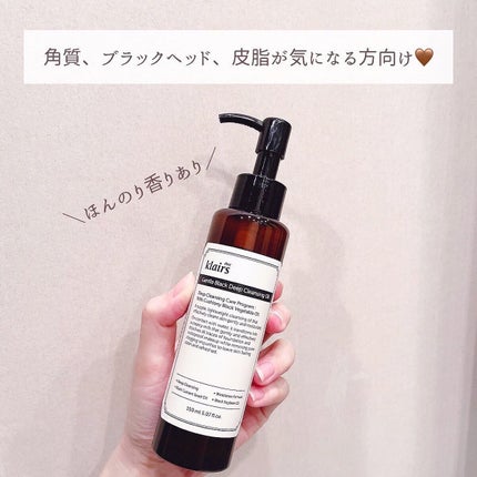 ジェントルブラックディープクレンジングオイル(150ml)/Klairs/オイルクレンジングを使ったクチコミ(5枚目)