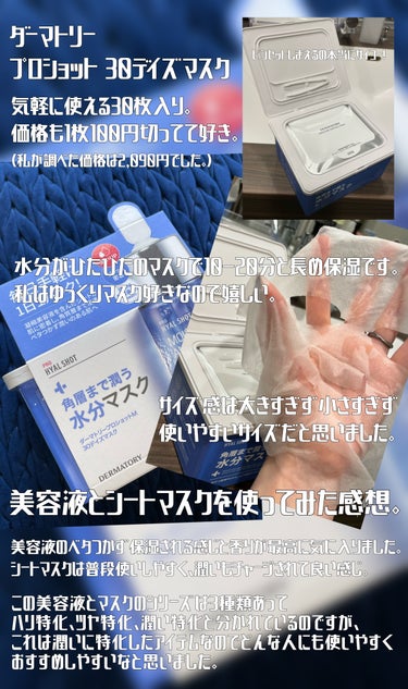 ダーマトリープロショット美容液セット プロショットM美容液セット（ヒアルショット）/Dermatory/美容液を使ったクチコミ（3枚目）