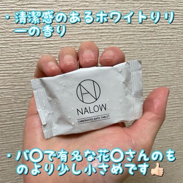 炭酸ソルト入浴料 ホワイトリリーの香り 10日分/NALOW/入浴剤を使ったクチコミ（2枚目）