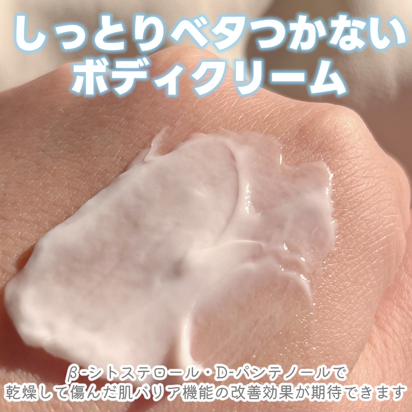 ベターパンテノールリペアボディクリーム/SOME BY MI/ボディクリームを使ったクチコミ（2枚目）