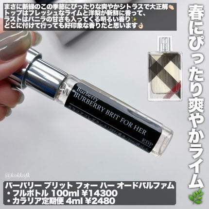 バーバリー ブリット フォー ハー オードパルファム/Burberry Beauty/香水(レディース)を使ったクチコミ(4枚目)