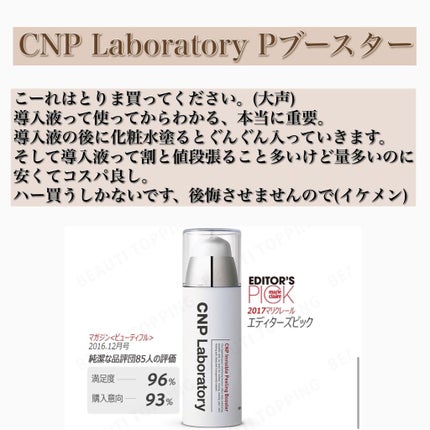 インビジブルピーリングブースターエッセンス/CNP Laboratory/ブースター・導入液を使ったクチコミ(2枚目)