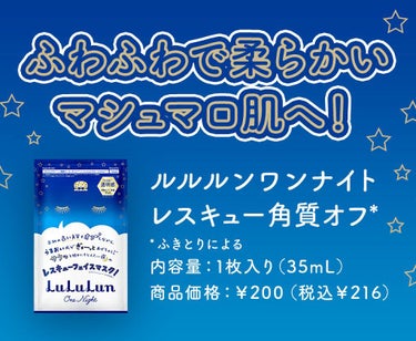 ルルルンワンナイト レスキュー角質オフ/ルルルン/シートマスク・パックを使ったクチコミ（2枚目）