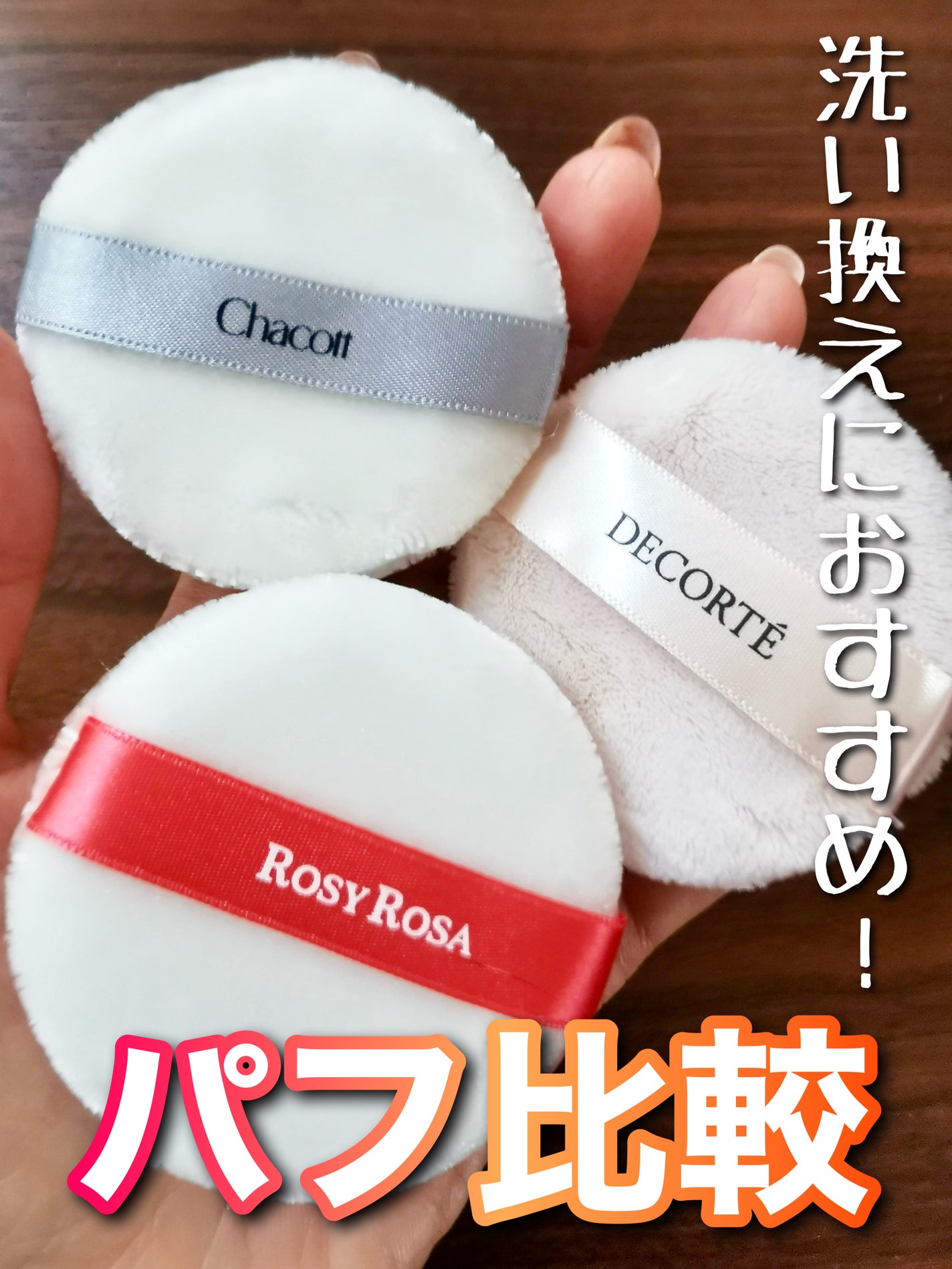 ビロードタッチパフ 2P/ロージーローザ/パフ・スポンジを使ったクチコミ(1枚目)