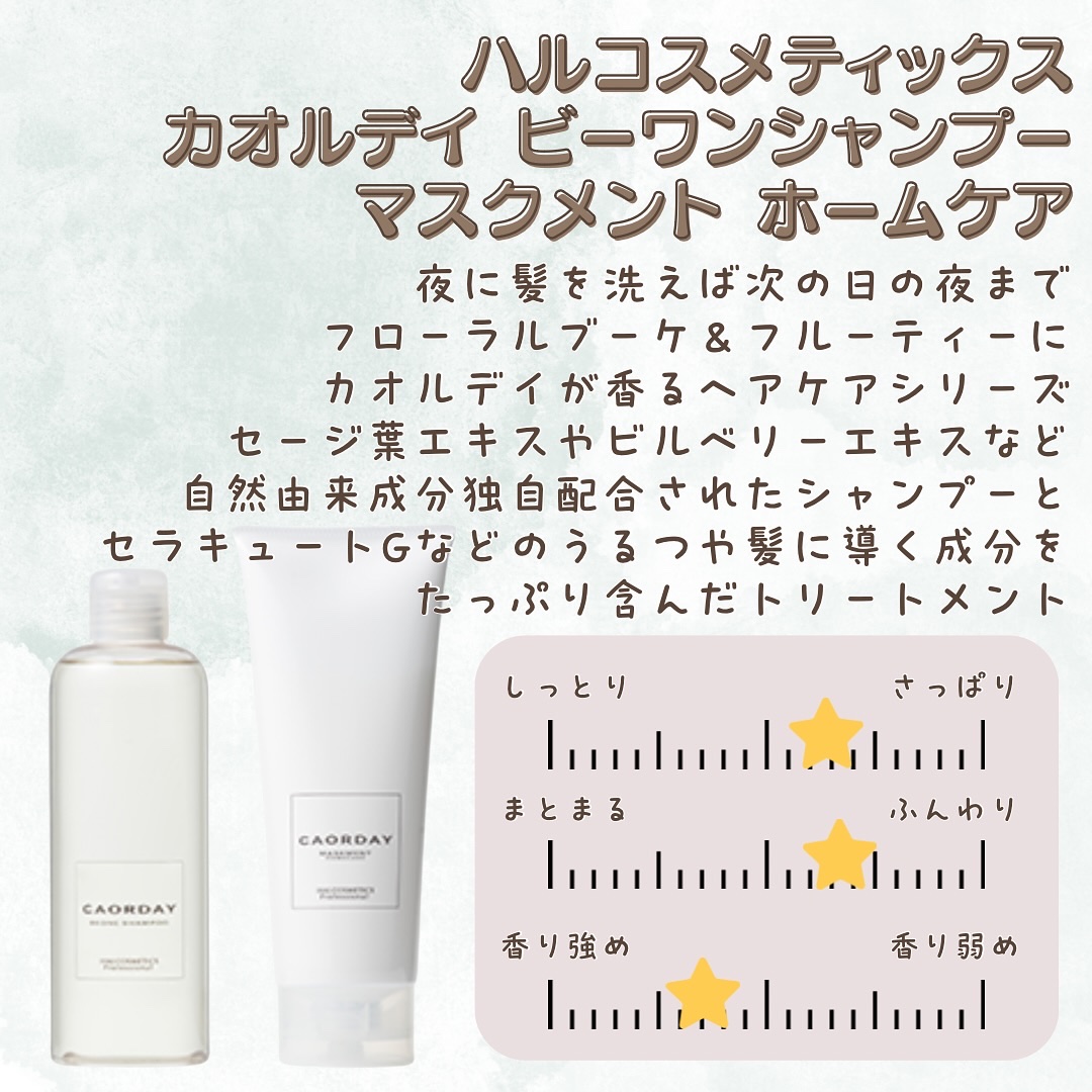 カオルデイ ビーワンシャンプー/ハル コスメティックス/市販シャンプーを使ったクチコミ（2枚目）
