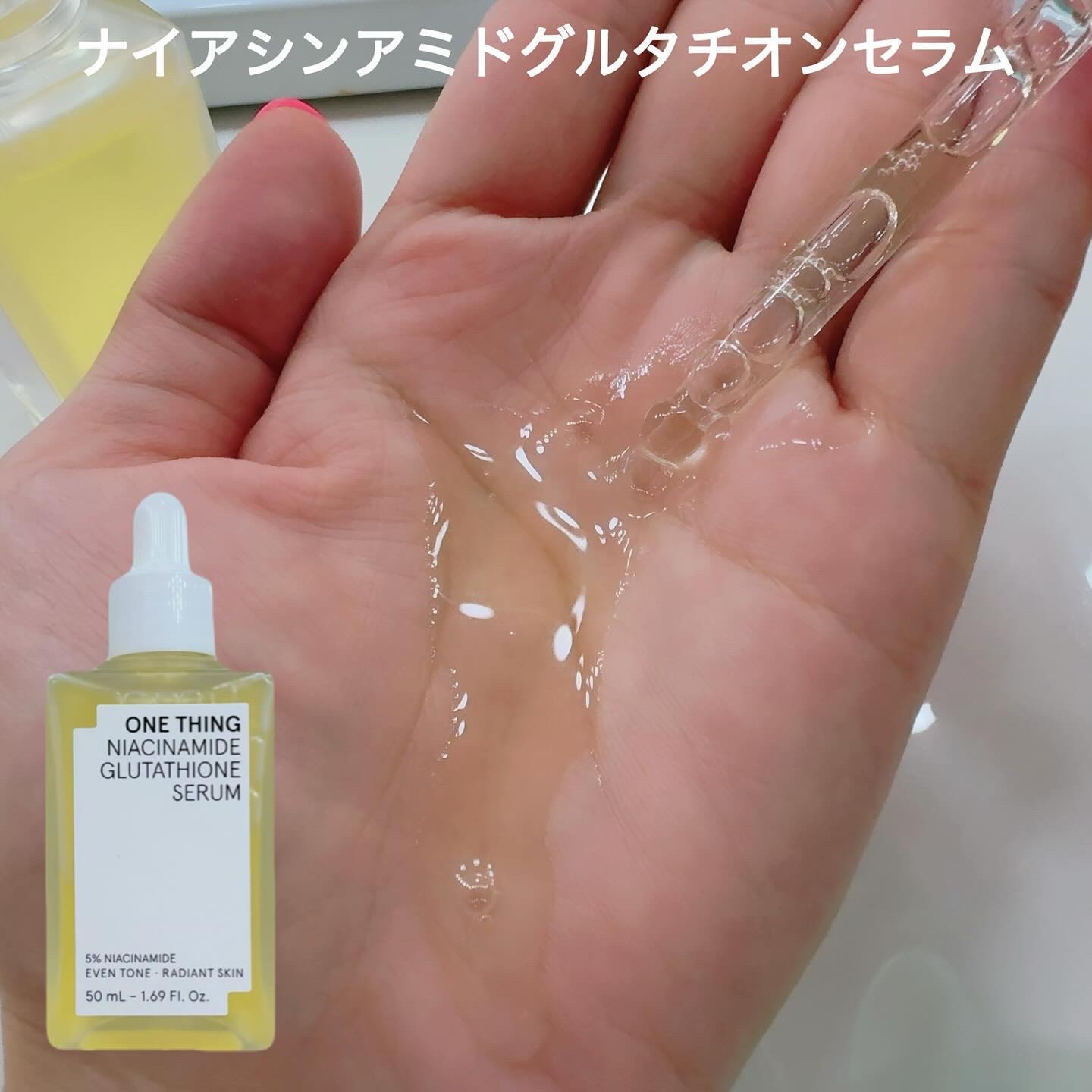 ナイアシンアミドグルタチオンセラム/ONE THING/美容液を使ったクチコミ（3枚目）