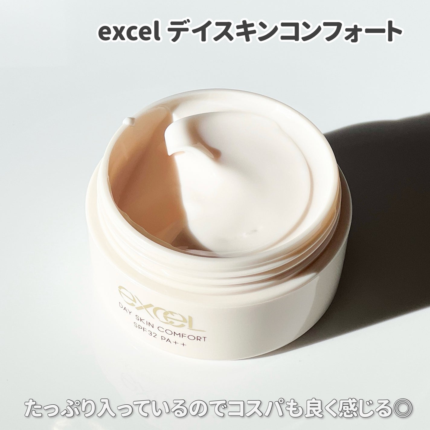 デイスキンコンフォート/excel/フェイスクリームを使ったクチコミ(3枚目)