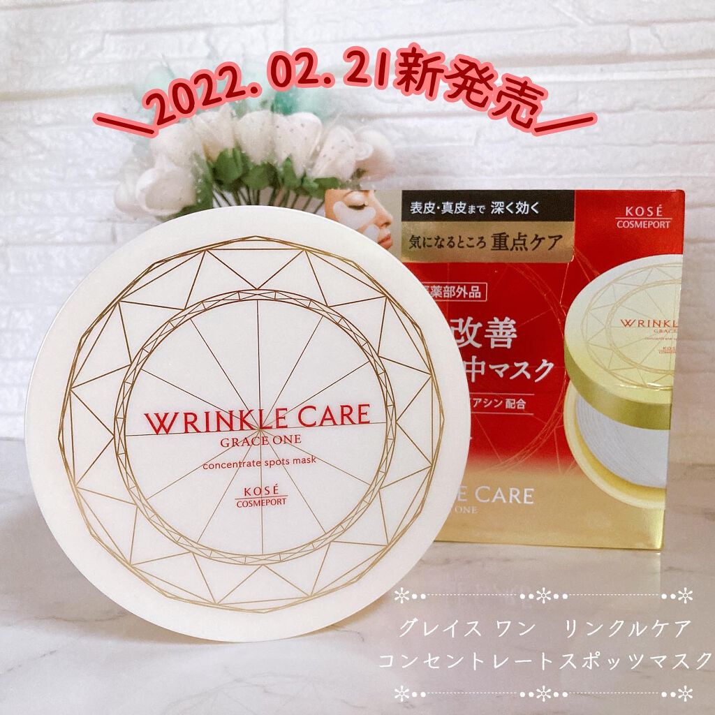 グレイス ワン リンクルケア コンセントレートスポッツマスク/グレイスワン/シートマスク・パックを使ったクチコミ(1枚目)